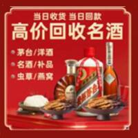 台南市回收烟酒_台南市回收烟酒公司_台南市烟酒回收_台南市进财烟酒回收店